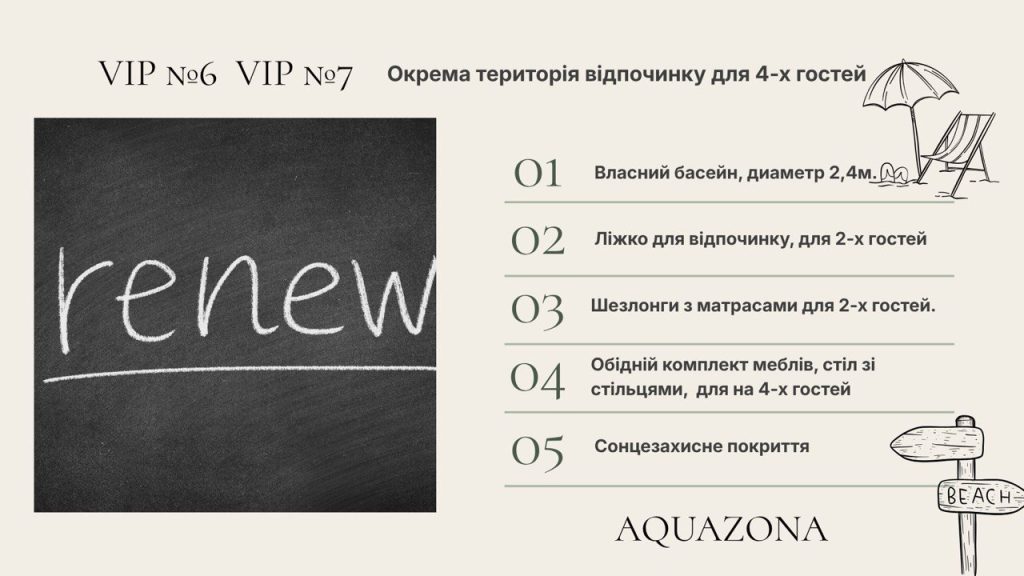 Вип на 4-х гостей