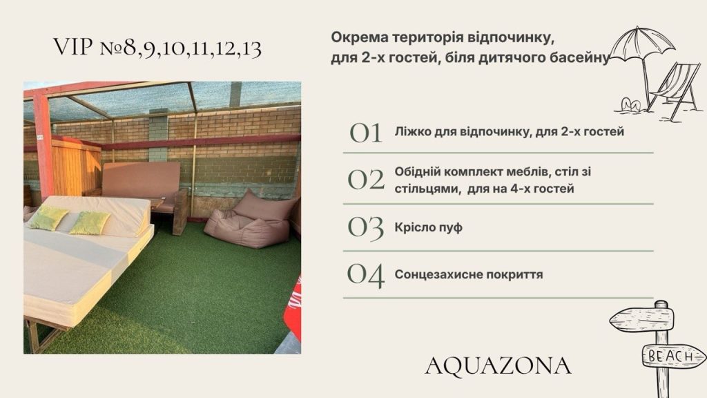 Вип на 2-х гостей біля дитячого басейну